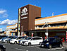 周辺：スーパーアルプス 日野店　徒歩15分