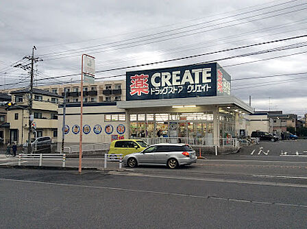 クリエイトS・D 相模原鵜野森店　徒歩6分