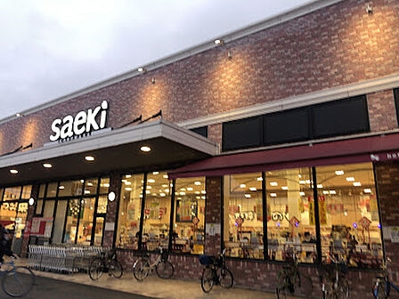 フーズマーケットさえき 是政店　徒歩10分