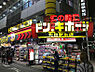周辺：ドン・キホーテ 町田駅前店　徒歩3分