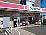 周辺：ココカラファイン 相模大野7丁目店　徒歩7分