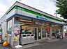 周辺：ファミリーマート 府中押立町店　徒歩3分