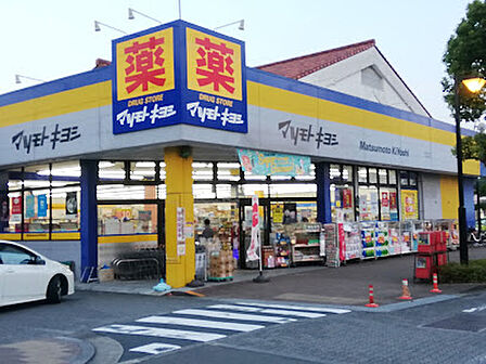 ドラッグストア マツモトキヨシ 南大沢店　徒歩15分