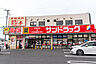 周辺：サンドラッグ 下石原店　徒歩6分