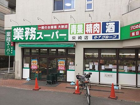 業務スーパー 柴崎店 徒歩4分