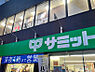 周辺：サミットストア笹塚店 徒歩5分