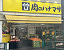 周辺：肉のハナマサPLUS 方南町店　徒歩5分