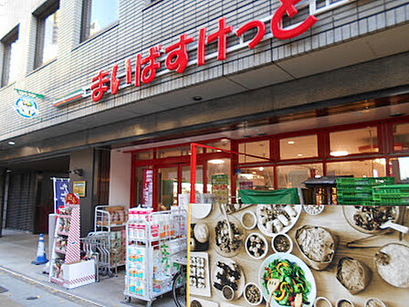 まいばすけっと 代々木4丁目店 徒歩5分