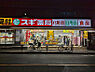 周辺：スギドラッグ 中野南口店　徒歩2分