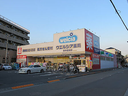 ウエルシア府中是政店 徒歩12分