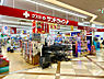 周辺：サンドラッグ キテラタウン調布店　徒歩7分
