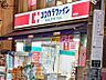 周辺：ココカラファイン 参宮橋店　徒歩7分
