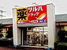 周辺：ツルハドラッグ 五月台駅前店　徒歩10分