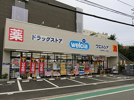ウエルシア府中町2丁目店 徒歩10分