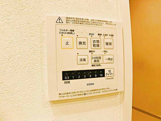 【浴室乾燥・暖...