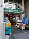 ショッピングセンター「まいばすけっと曙橋駅前店まで267ｍ」