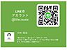 その他： 【LINEで簡単お問合せ！】LINEで手軽に簡単にお問合せが出来ます。