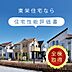 その他：住宅の成績表である住宅性能評価書を設計と建設でW取得。