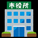 役所「足利市役所まで2003m」