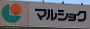 マルショク健軍店まで　518m　徒歩約7分