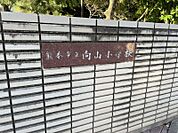 向山小学校まで451m、徒歩約6分