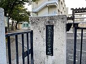 江原中学校まで　461m　徒歩約6分●校訓『向学の精神 誠実な態度 たくましい身体 』