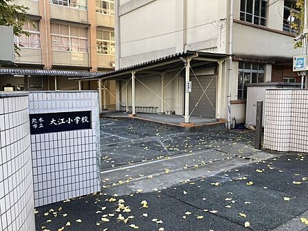 大江小学校まで800m　徒歩約10分