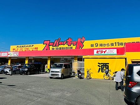 スーパーキッド熊本国府店まで 754m 徒歩約10分