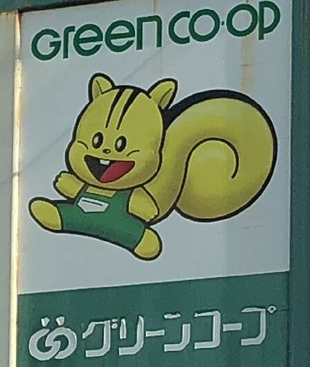 グリーンコープ長嶺店まで　766m　徒歩約10分