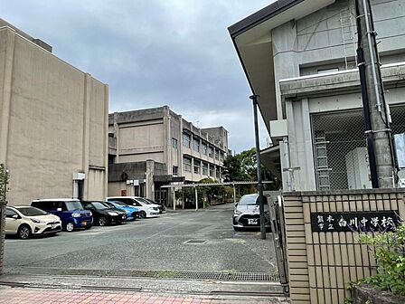 白川中学校まで　1130m　徒歩約15分●教育目標『自分も他の人も大切にする優しい心を持ち、健康で賢い生徒を育成する』