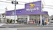ウェルパーク西立川店 777m
