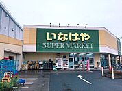 いなげや立川栄町店 479m
