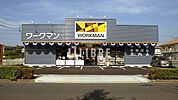 ワークマン日野東豊田店 徒歩8分。 610m
