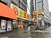 スーパー玉出新今宮店 910m