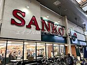 スーパーサンコー長居店 641m