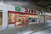 コノミヤ粉浜店 542m