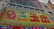 スーパー玉出岸里店 683m