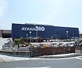 アヤハディオ　吉祥院八条店まで800m
