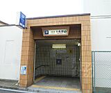 十条駅まで1000m