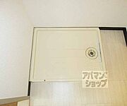 洗濯機置き場です