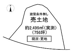 売土地 多可町八千代区下野間
