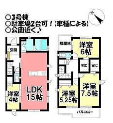 新築戸建 東小鷹野1丁目　全3棟