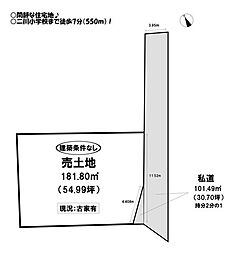 二川町　売土地