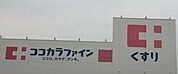 ココカラファイン　渥美店 950m