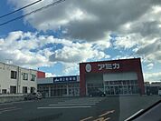 アミカ　豊橋店 780m