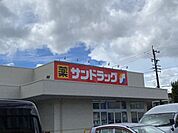 サンドラッグ　二川店 890m