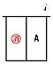 区画図：区画図