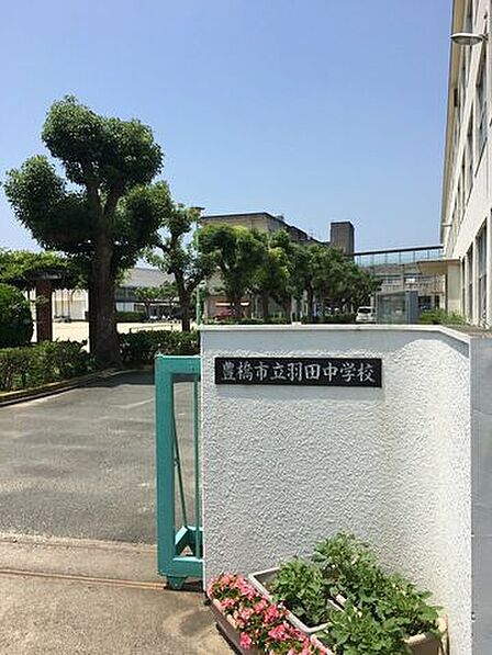羽田中学校羽田中学校 900m