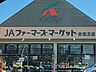 周辺：JAファーマーズマーケット吉田方店 850m