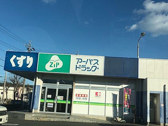 アーパス　たか...